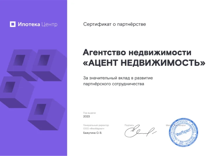 Сертификат-ИЦ-АН-«АЦЕНТ-НЕДВИЖИМОСТЬ»_1 1