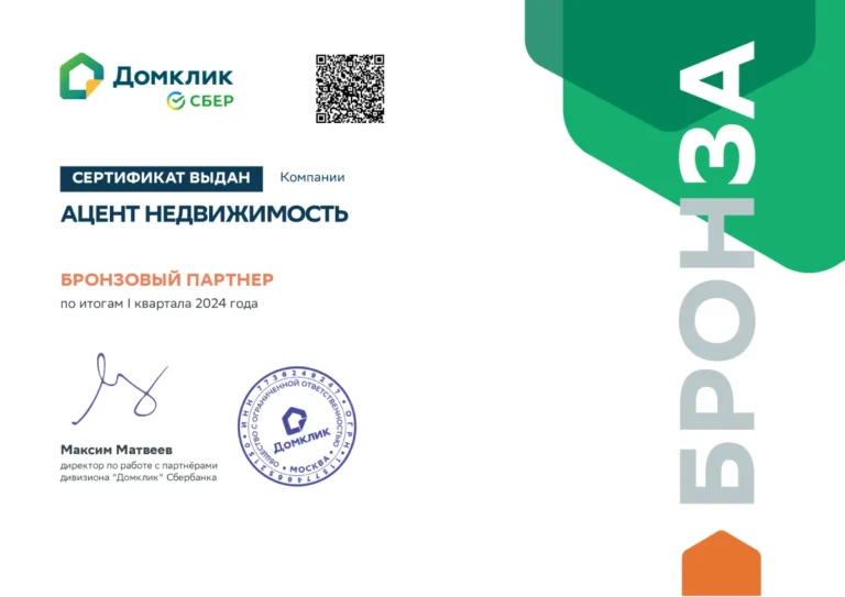 сертификат-от-дом-клик-1-кв-2024_1 1