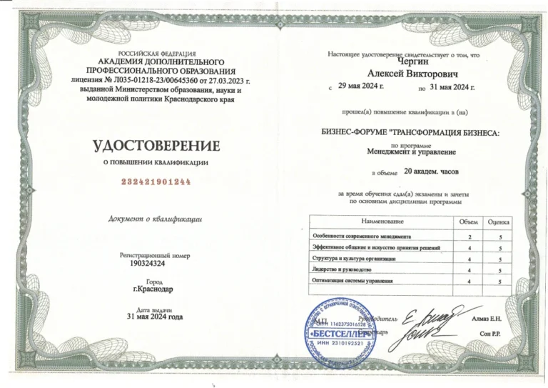 удостоверение-о-повышении-квалификации_1 1